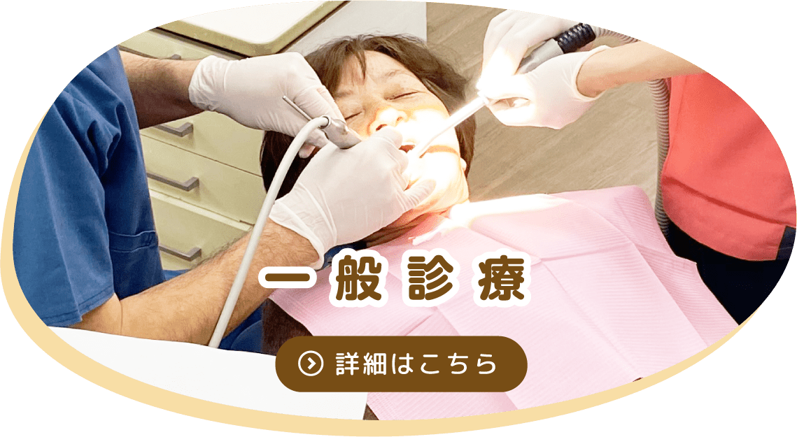 バナー:一般診療